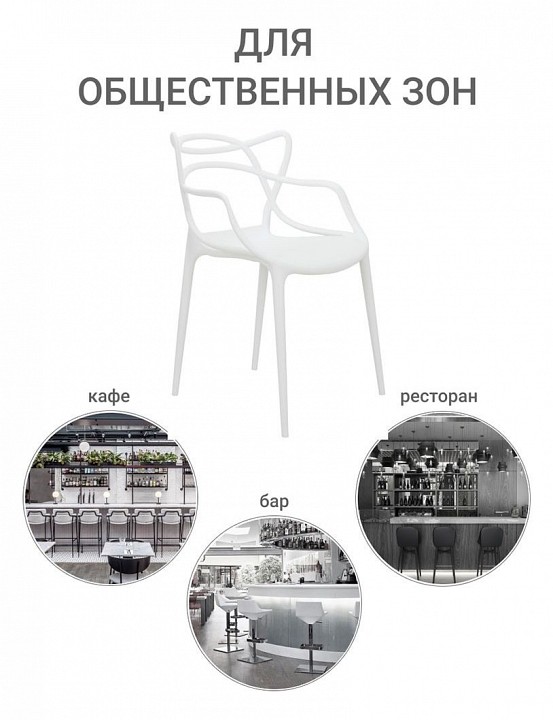 Набор стульев Masters